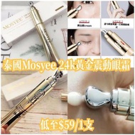 泰國mosyee 24K黃金震動眼霜