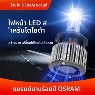 OSRAM | ไฟหน้า LED สำหรับ Honda Civic Fit CRV Lingpai Accord Vezel