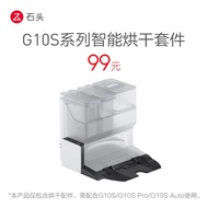 石头（roborock）扫地机器人配件 智能烘干套件 适用于G10S/G10S Pro