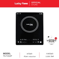 Lucky Flame เตาแม่เหล็กไฟฟ้า ประหยัดไฟเบอร์ 5 3 ดาว ขนาด 2000 วัตต์ รุ่น TS-T202P(M)