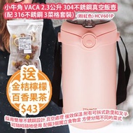 [原價 $538] 小牛角 VACA 2.3公升 304不銹鋼真空飯壺 (配 316不銹鋼 3菜格套裝) (粉紅色) HCV601P 平行進口貨品 送 金桔檸檬百香果茶 (10 獨立茶包)  VACA