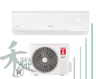 防沼新選擇【台南家電館】HERAN禾聯分離變頻一級冷暖冷氣5~7坪《HO-SK41+HI-SK41》