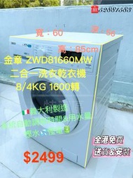 金章 ZWD81660MW 8/4KG 1600轉 前置式二合一洗衣乾衣機 #二手電器 #清倉大減價 #最新款 #香港二手 #二手洗衣機