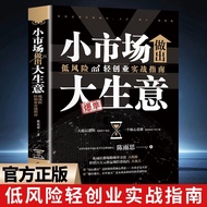 Small Business Success Guide 创业致富 E5UM: Low-Risk Startup Strategies, Online Entrepreneurship, Wealth