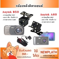 Anytek Rear View Camera Model B50 Resolution 720P/A60 450P Waterproof Only