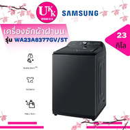 SAMSUNG เครื่องซักผ้าฝาบน รุ่น WA23A8377GV ST ขนาด 23 กก. พร้อม BubbleStorm™ WA23A8377 23A8377