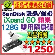 【公司貨】SanDisk iXpand Go 行動隨身碟 128G 128GB 蘋果iphone 雙用碟 USB OTG