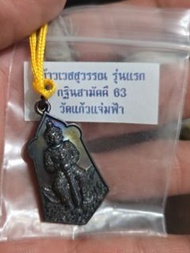泰國佛牌 ，龍婆易双面鬼王
