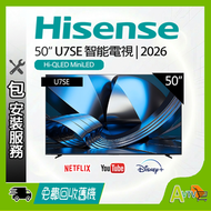50" U7SE Mini-LED 4K智能電視 (送: 耳機,8K HDMI,天線,掛牆架,專用清潔套裝) 50U7SE Hisense (包座檯安裝)