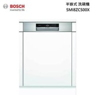 預購商品【9月抵達】BOSCH 博世 SMI8ZCS00X 60公分 半嵌入式 洗碗機  沸石系列 (110V)