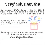 กล่องตาบอด 18-22 นิ้ว Reborn ตุ๊กตาน่ารัก Bebe Reborn ตุ๊กตาส่งสุ่มตุ๊กตาของเล่น Handmade เหมือนจริง