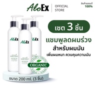 [แพ็คสุดคุ้ม] AloEx Organic Original Shampoo 3 ขวด แชมพูลดผมขาดร่วง สำหรับผมมัน-เหงื่อออกง่าย