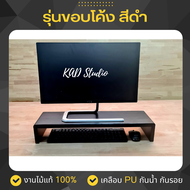 KADStudio ที่วางจอคอมพิวเตอร์ ชั้นวางจอคอม ที่วางจอคอม งานไม้แท้ เคลือบ PU กันรอย กันน้ำ กันเชื้อรา 