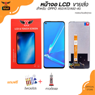 XTRA หน้าจอ LCD สำหรับ OPPO A52/A72/A92-4G งานแท้ อะไหล่มือถือ Lcd Display จอ + ทัช For OPPO A52/A72
