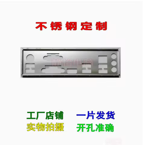 IO I/O Shield Back Plate BackPlate BackPlates Stainless Steel Blende Bracket For MSI A320M GRENADE A