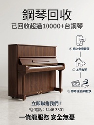 ♻️專業鋼琴回收｜免費估價｜高價回收鋼琴♻️