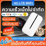 ความเร็วเน็ตไม่จำกัด ไวไฟพกพา  รองรับทุกซิม รับประกัน 3ปี Pocket WiFi  ไวไฟพกพาใส่ซิม เร้าเตอร์ใส่ซิ