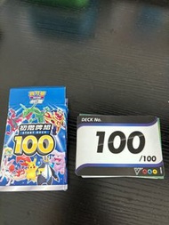 PTCG 初階牌組 100號