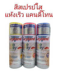 Leyland สีสเปรย์เลแลนด์ แคนดี้โทน สีแก้ว เนื้อสีโปร่งแสง  400cc ( P1 P2 P3 P4 P5 P6 P7 P8 P9 P10 P11