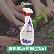 Shinsei BSF18 日本黑水虻-菜苗叶面肥 Organic liquid fertilizer 750ml