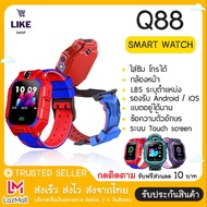 DEK นาฬิกาเด็ก [พร้อมส่งจากไทย] Like-Shop Q88 ยกได้ มีกล้อง หน้า-หลัง สมาร์ทวอทช์กันน้ำ Smart Watch นาฬิกาอัจฉริยะ GPS ติดตา นาฬิกาเด็กผู้หญิง  นาฬิกาเด็กผู้ชาย