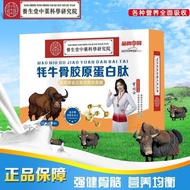 Yak collagen peptide immunoglobulin high calcium bovine bone marrow calcium supplement nutritional p