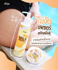 Rabye MILK BRIGHT 300ml.➕RIce mark&scrub 100g.ใช้ได้3เดือน