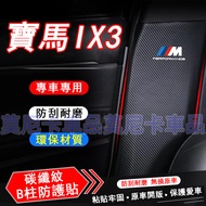 B Column Protective Pad Sticker ix3 Interior Modification Decoration Accessories
