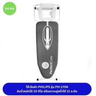 philips โต๊ะรีดผ้า รุ่นPH-1706 ปรับระดับได้ 11 ระดับ