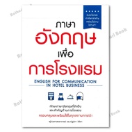 English Books For Hotels