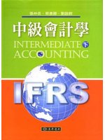 中級會計學 下 (IFRS)   (新品)