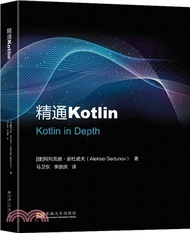 1217.精通Kotlin（簡體書）