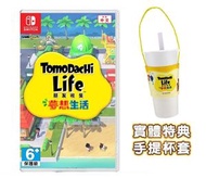 Switch Tomodachi Life 朋友收集 夢想生活 (中文/ 英文/ 日文) + 特典手提杯套