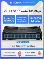 TP-Link | สวิตช์ POE 9 พอร์ต 48V
