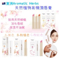 澳洲 Aromatic Herbs 天然植物有機潤唇膏4g