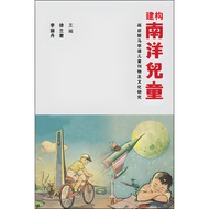 Construction Nanyang Children: After War New Malaysia Chinese Children's Journals And Cultural Resea