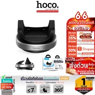 HOCO H100 Car Mobile Phone Holder Console Mount 360 Degree Rotation + Soft Silicone Base Stable 4.5-