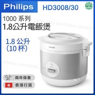 飛利浦 - HD3008/30 1000 系列1.8公升電飯煲【香港行貨】