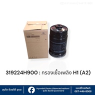 Fuel Filter Hyundai H-1 (A2) : 319224H900