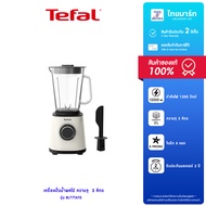 TEFAL เครื่องปั่นน้ำผลไม้ เครื่องปั่นพลังสูง Perfect Mix Essential รุ่น BL77TAT0 ความจุ 2 ลิตร กำลัง