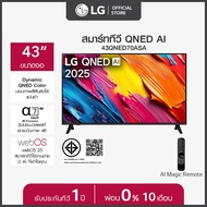LG ทีวี 43" LG QNED AI QNED70 4K Smart TV 2025 รุ่น 43QNED70ASA ทีวีขนาด 43 นิ้ว สีดำ One
