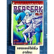 BERSERK Volume 21/ Second-Hand Comic Book Vibulkij (W)