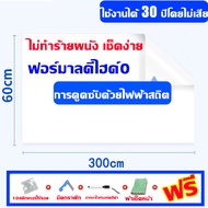 📝ขนาด 60cm*3m สติกเกอร์ ไวท์บอร์ด📝กระดานไวท์บอร์ด ไม่ต้องเจาะผนังให้เป็นรอย แผ่นไวท์บอร์ด แถมฟรีปากก