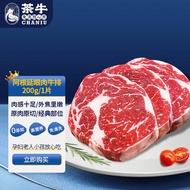 茶牛 -原切牛排 厚切牛排 澳洲牛排甄选好牛 精品 礼袋装 阿根廷眼肉200g*1