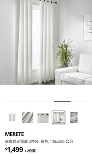 IKEA 高度遮光窗簾 145 x 250cm *2片