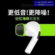 優選+好品質適用AirPodsPro耳塞airpods3代記憶海綿耳塞蘋果耳機防滑矽膠耳帽airpods pro保護套替