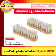 Laundry Brush Shape Eight/Nylon Hair 1