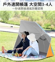 大型戶外速開遮陽帳篷  速開太陽傘（橙藍拼接）