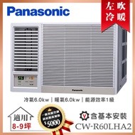 【Panasonic 國際牌】8-9坪 R32 一級能效變頻冷暖窗型左吹式冷氣 (CW-R60LHA2)