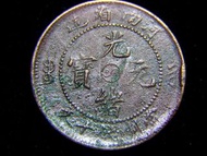 1904年大清河南省光緒元寶中心(平版)陰陽太極徽當制錢十文(Copper Cash)銅幣(汴水龍,)